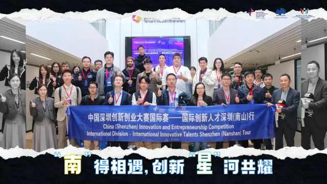 深圳南山创新创业大赛案例封面